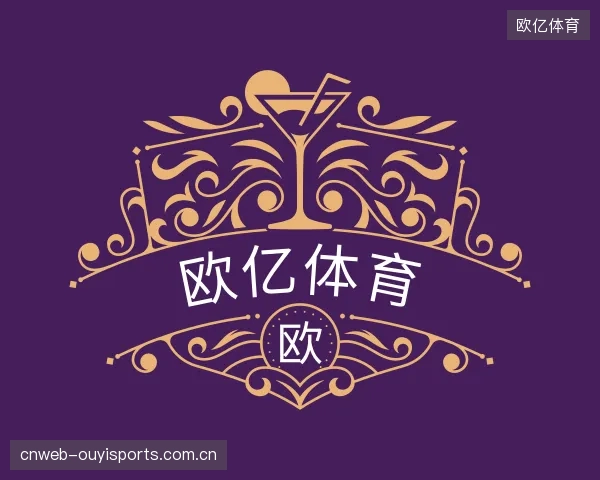 关于欧亿体育中心